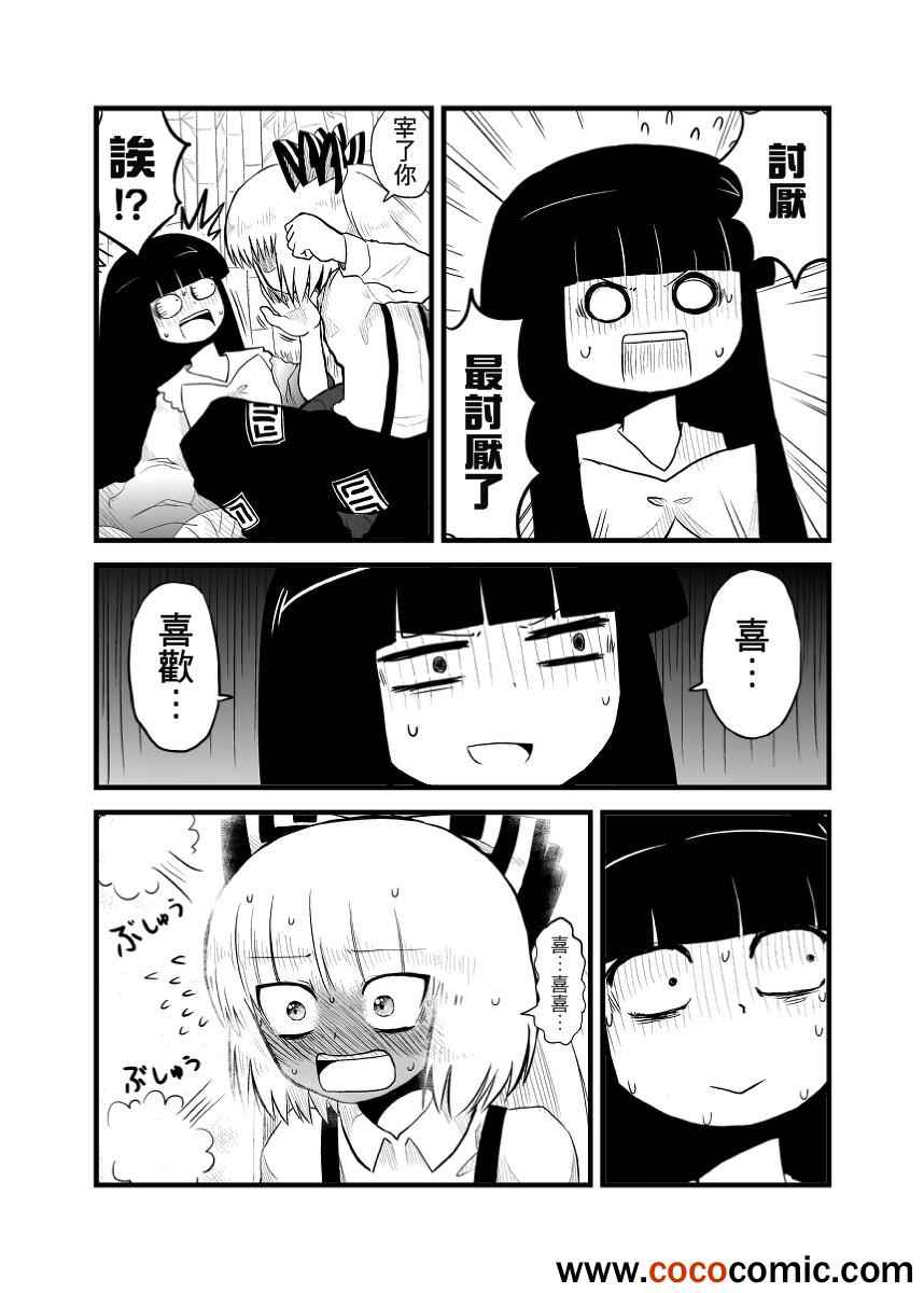 《妹红去辉夜那里放火》漫画 003集