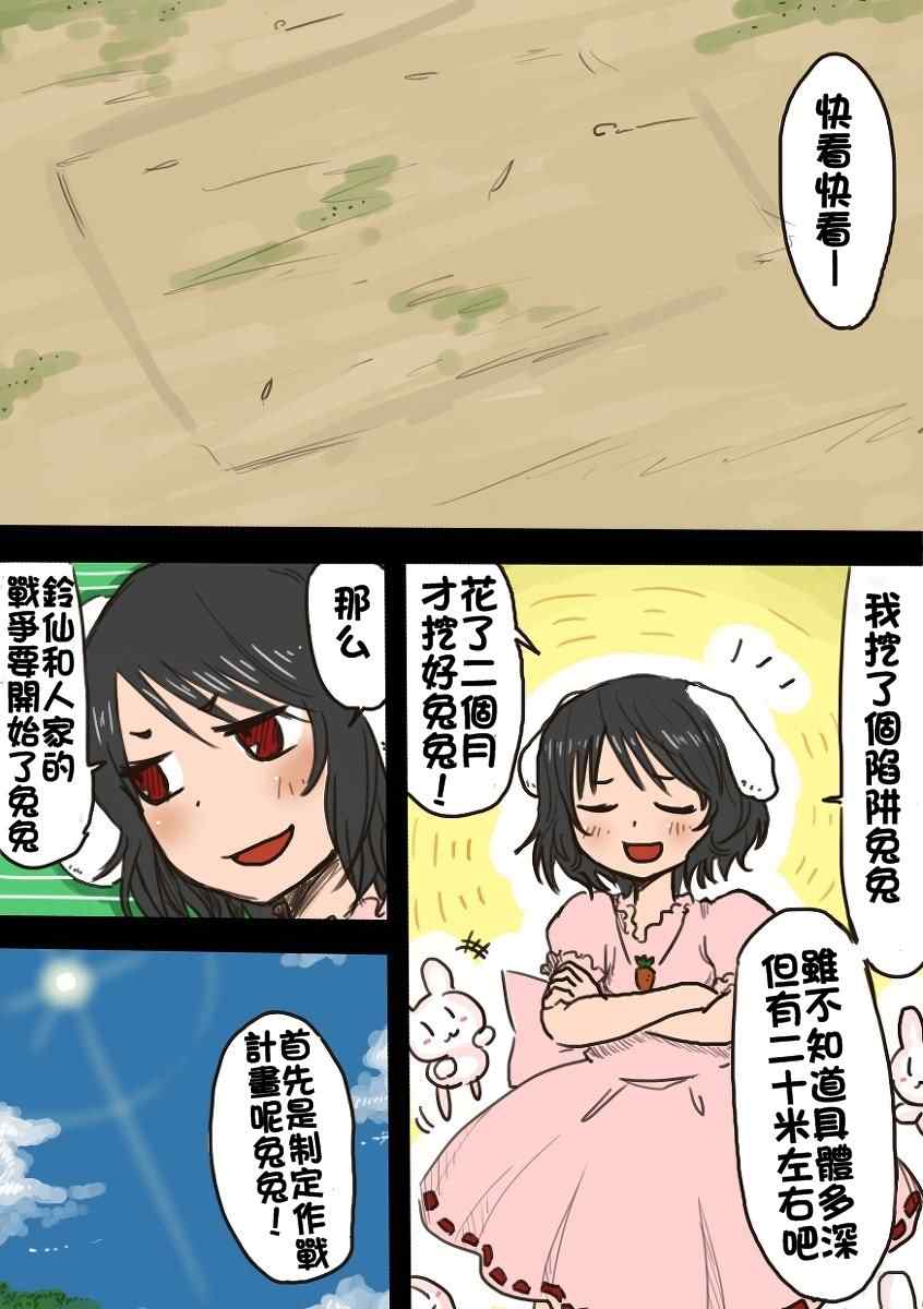 《妹红去辉夜那里放火》漫画 001集