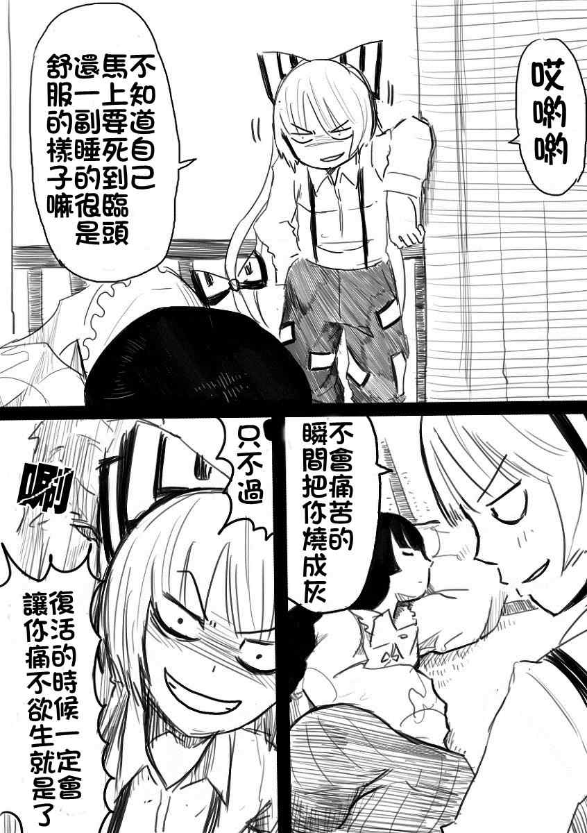 《妹红去辉夜那里放火》漫画 001集