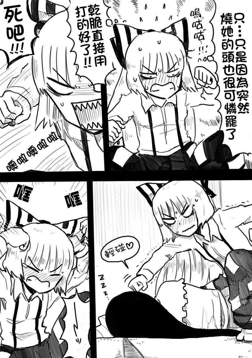 《妹红去辉夜那里放火》漫画 001集