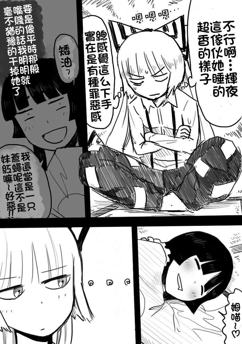 《妹红去辉夜那里放火》漫画 001集