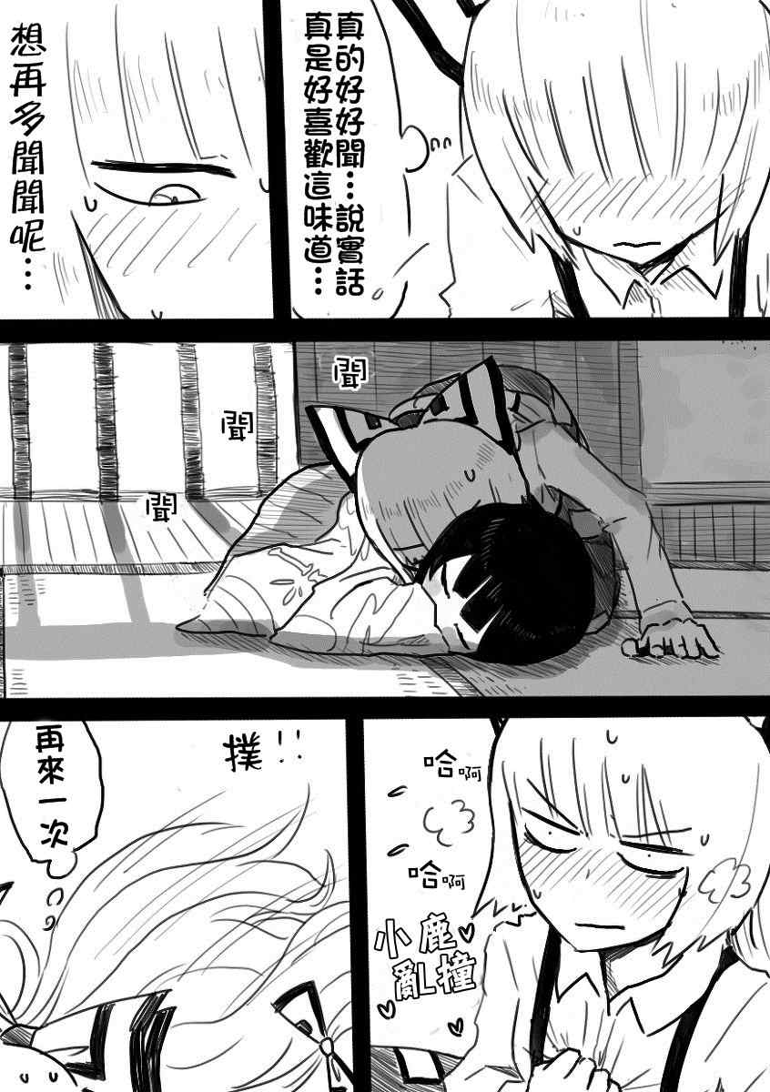 《妹红去辉夜那里放火》漫画 001集