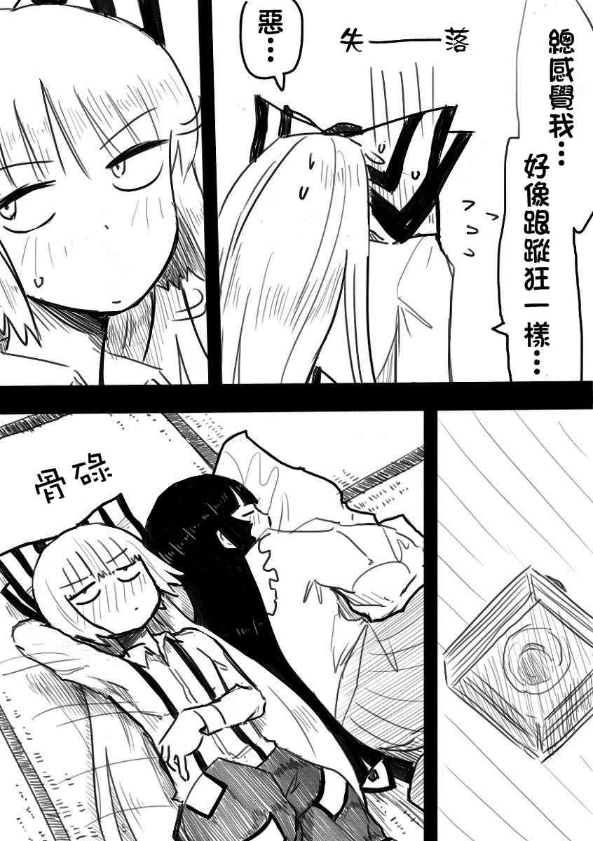 《妹红去辉夜那里放火》漫画 001集