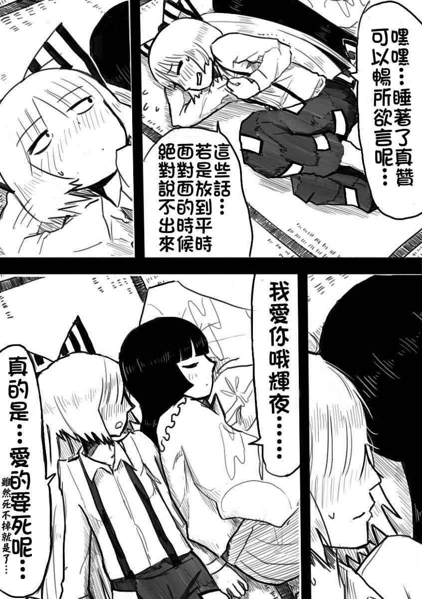 《妹红去辉夜那里放火》漫画 001集