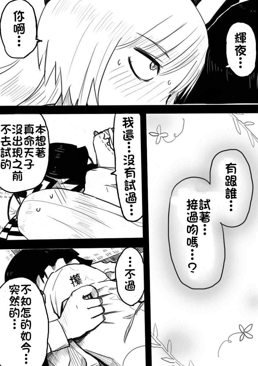 《妹红去辉夜那里放火》漫画 001集