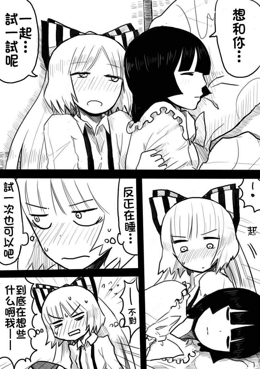 《妹红去辉夜那里放火》漫画 001集