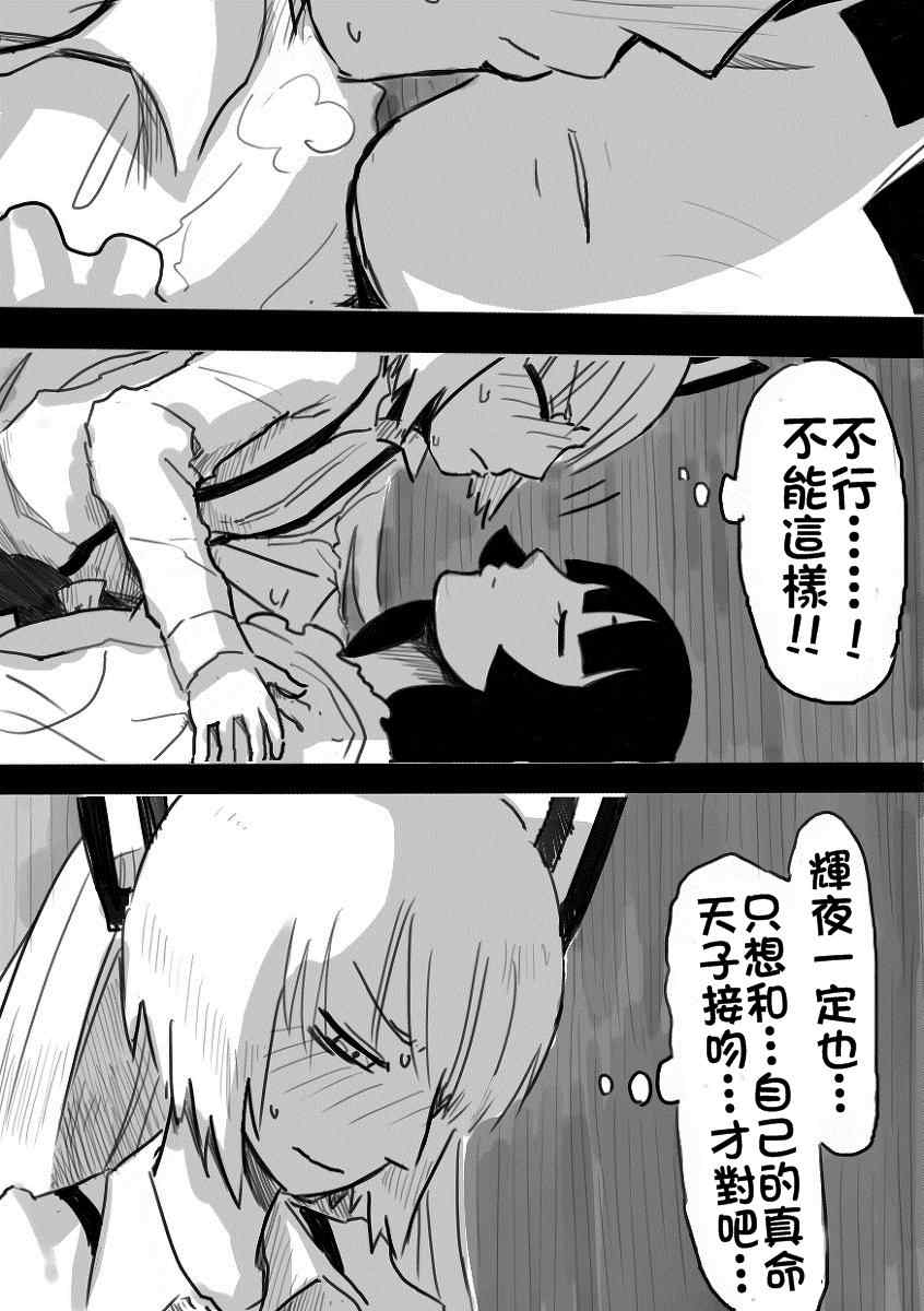 《妹红去辉夜那里放火》漫画 001集