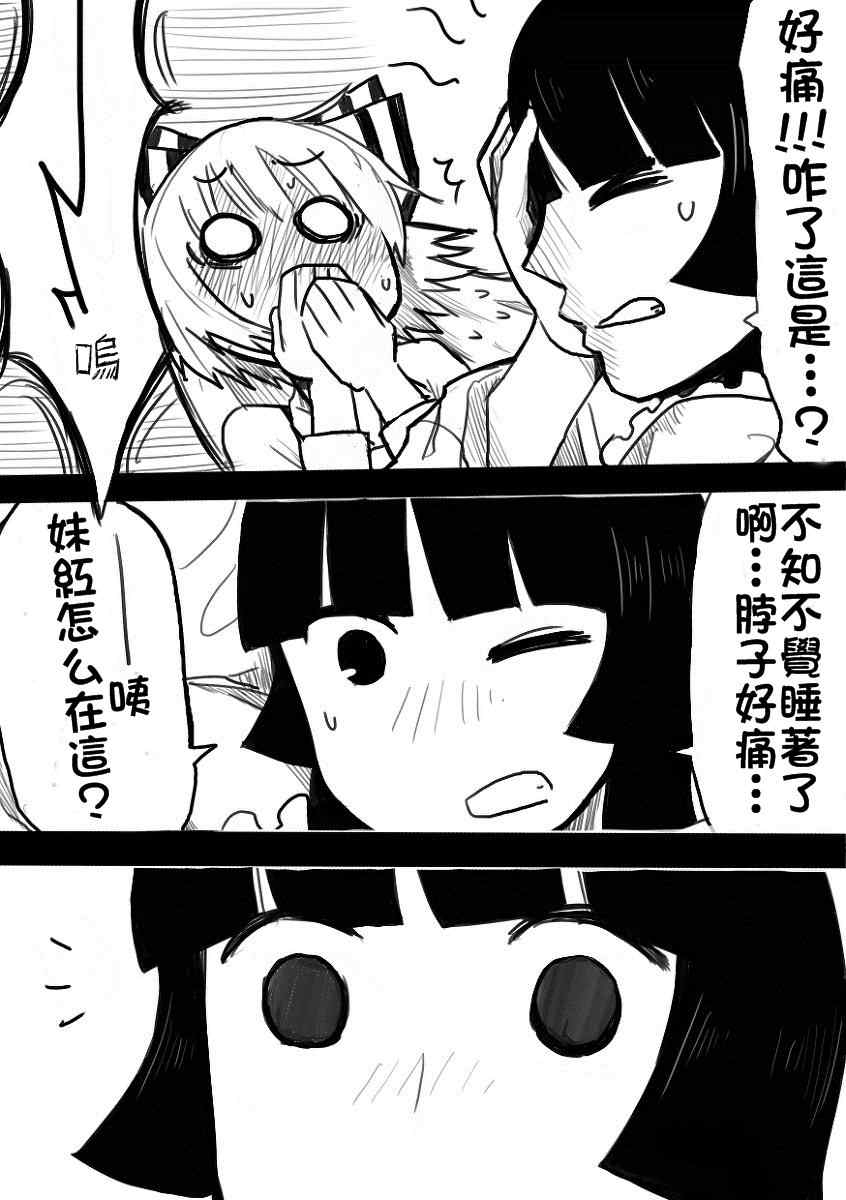 《妹红去辉夜那里放火》漫画 001集