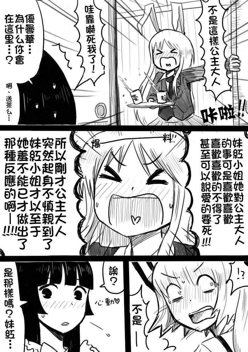 《妹红去辉夜那里放火》漫画 001集