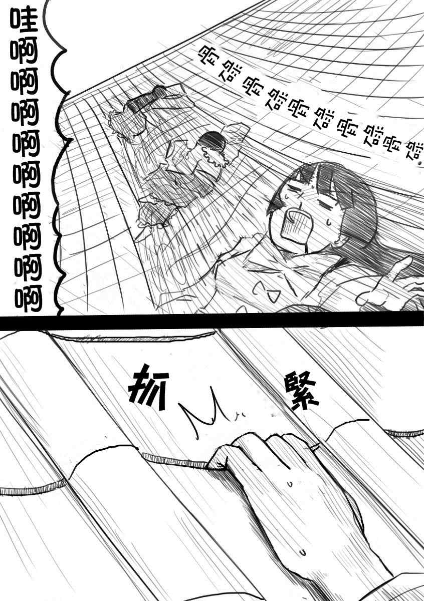 《妹红去辉夜那里放火》漫画 001集