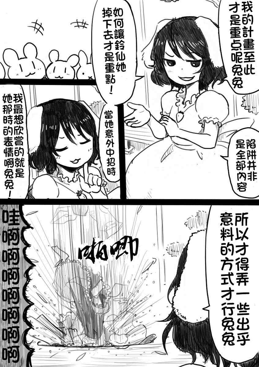 《妹红去辉夜那里放火》漫画 001集