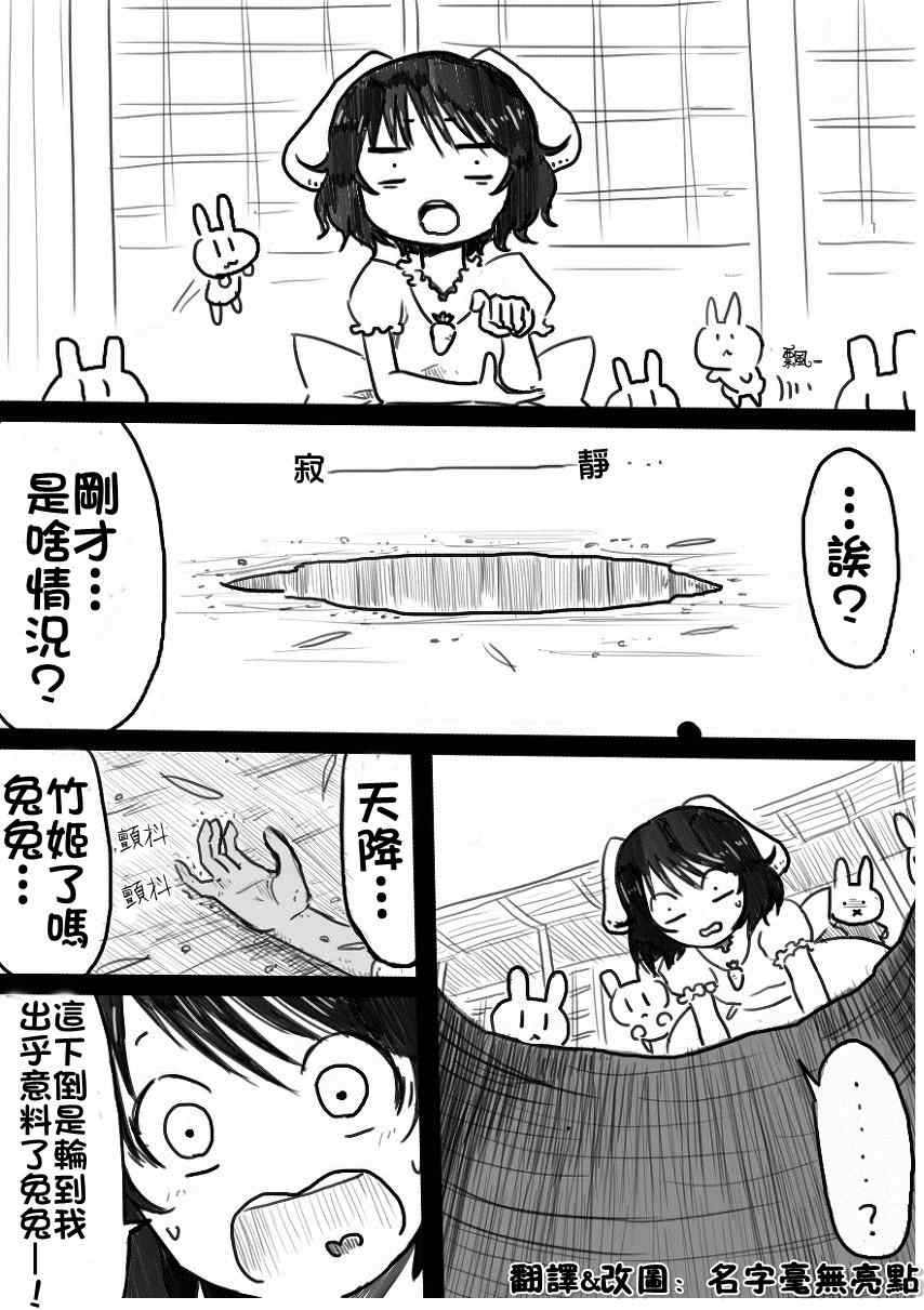 《妹红去辉夜那里放火》漫画 001集