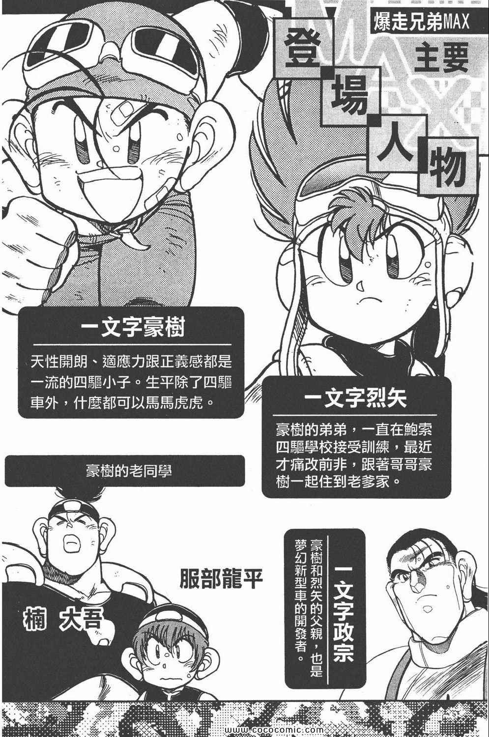 《四驱兄弟MAX》漫画 05卷