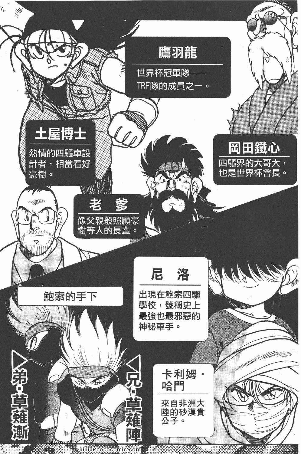 《四驱兄弟MAX》漫画 05卷