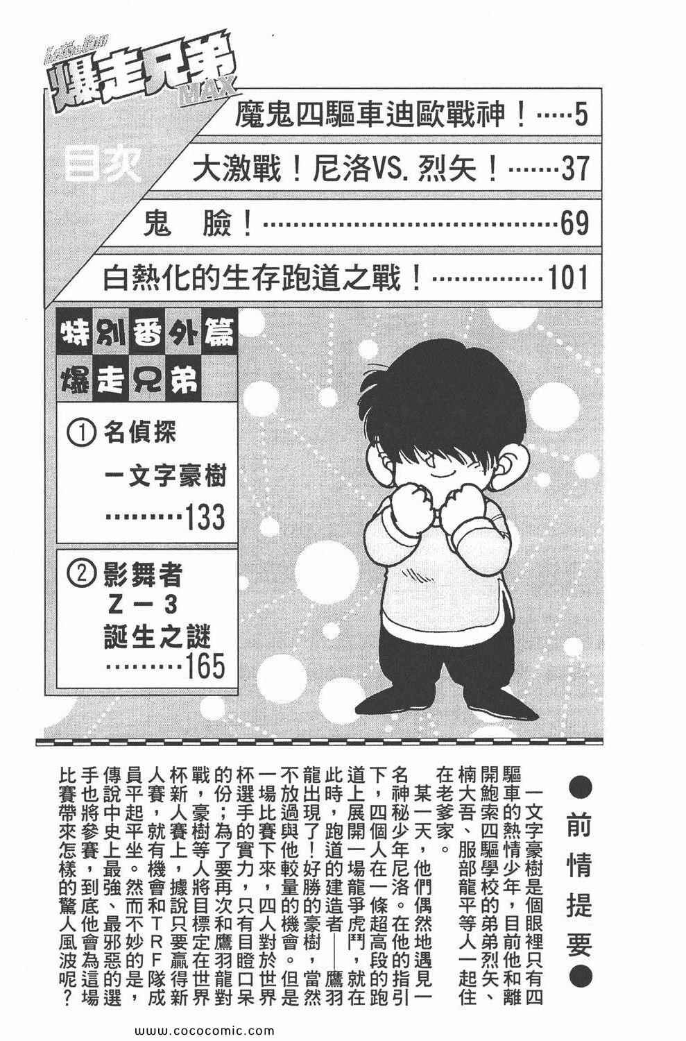 《四驱兄弟MAX》漫画 05卷