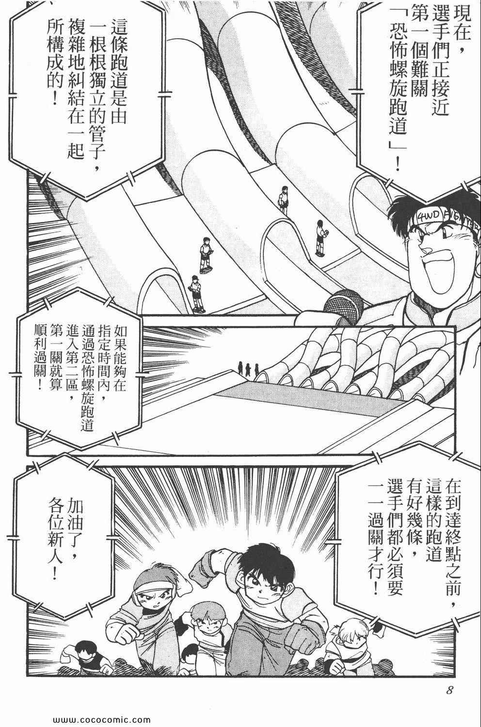 《四驱兄弟MAX》漫画 05卷