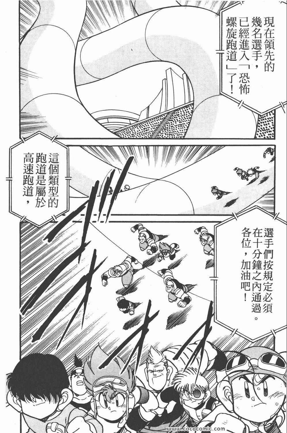 《四驱兄弟MAX》漫画 05卷