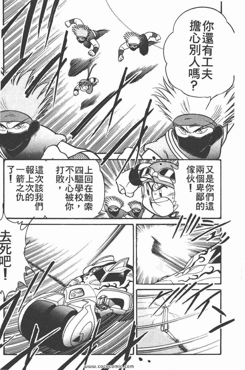 《四驱兄弟MAX》漫画 05卷