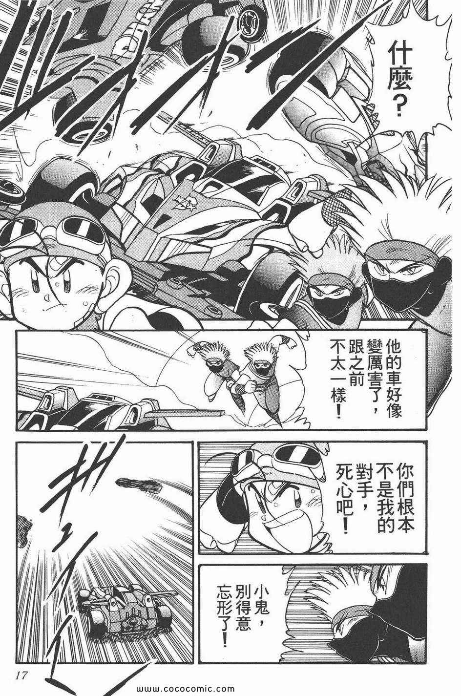 《四驱兄弟MAX》漫画 05卷