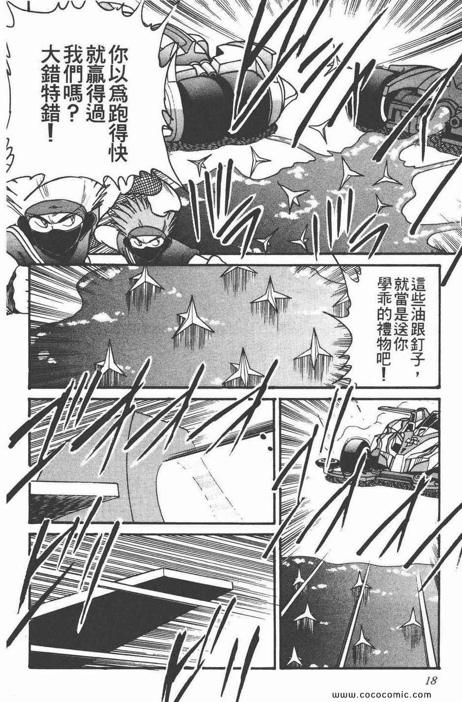 《四驱兄弟MAX》漫画 05卷