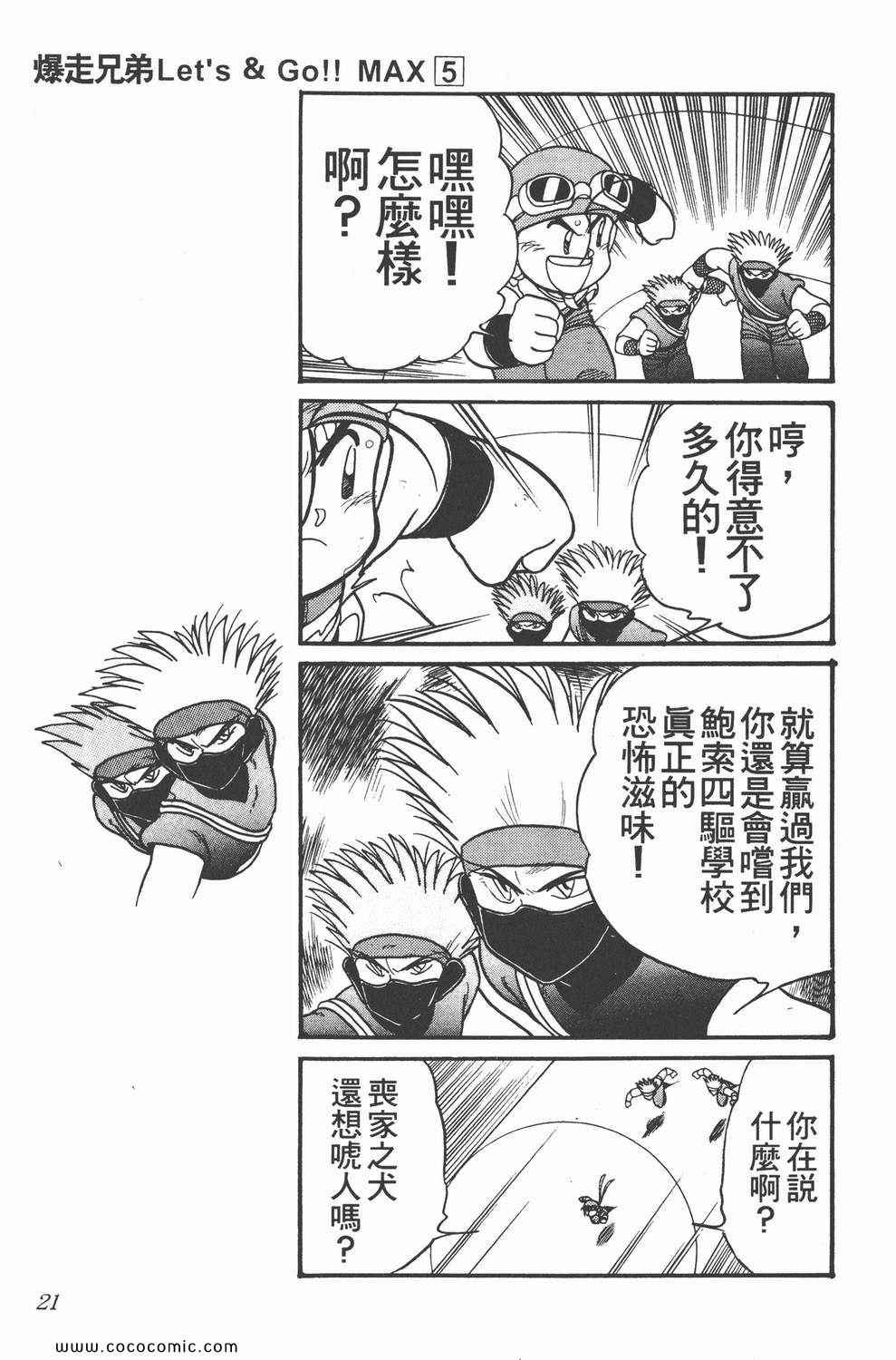 《四驱兄弟MAX》漫画 05卷