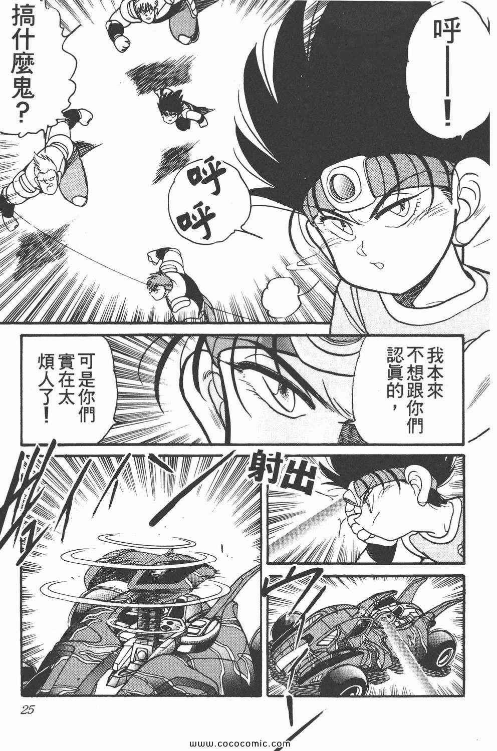 《四驱兄弟MAX》漫画 05卷