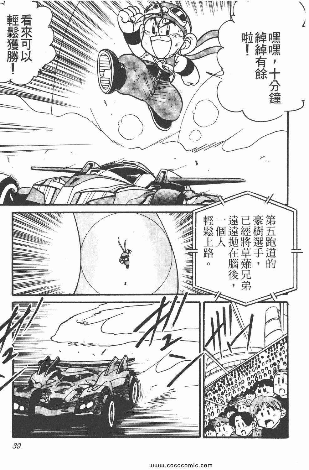 《四驱兄弟MAX》漫画 05卷