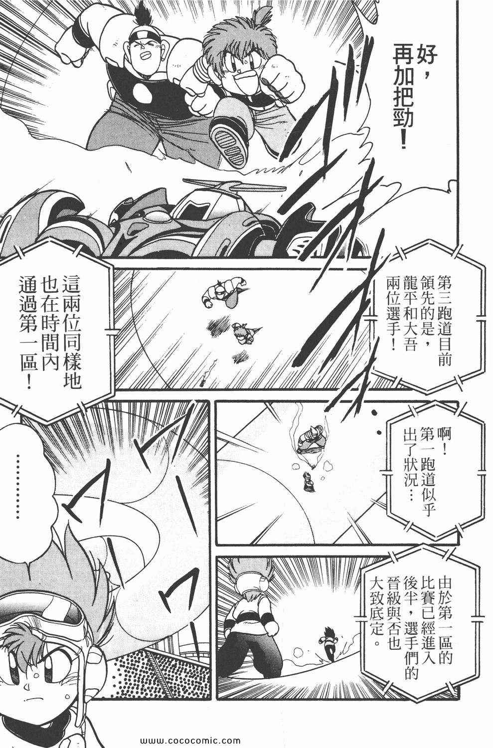 《四驱兄弟MAX》漫画 05卷