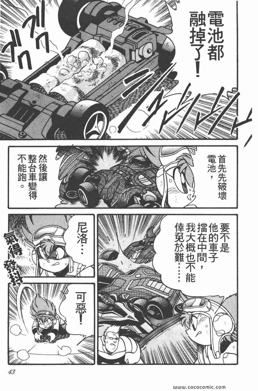 《四驱兄弟MAX》漫画 05卷