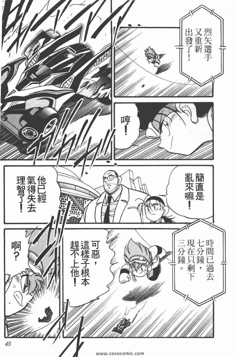 《四驱兄弟MAX》漫画 05卷