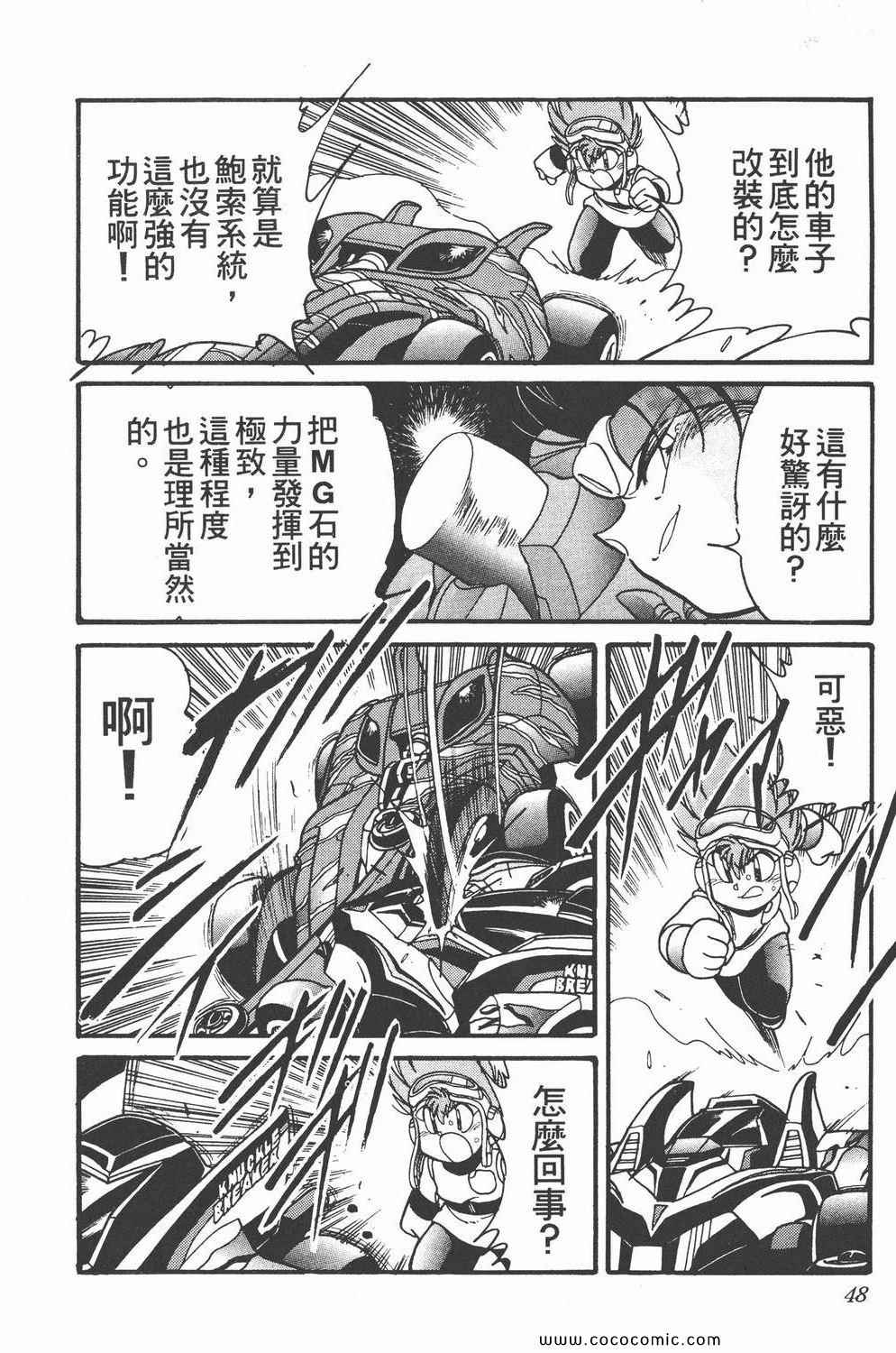 《四驱兄弟MAX》漫画 05卷