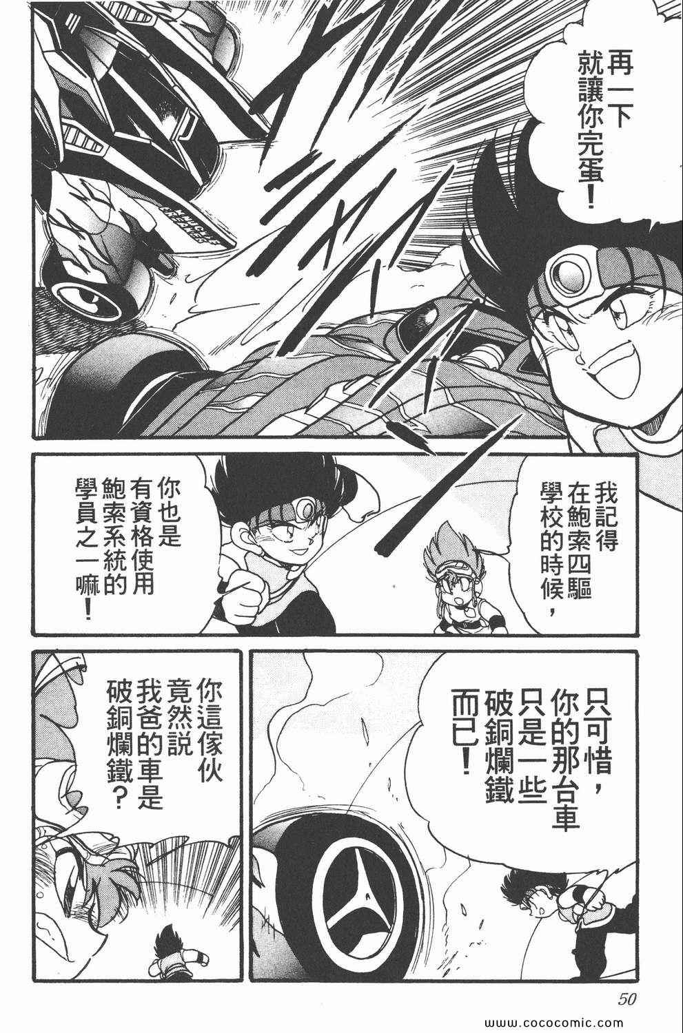 《四驱兄弟MAX》漫画 05卷