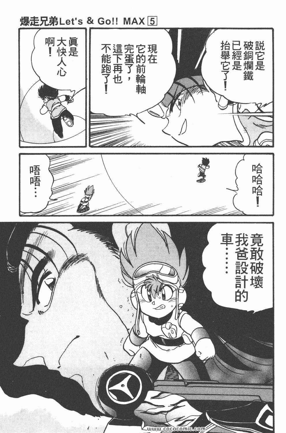 《四驱兄弟MAX》漫画 05卷