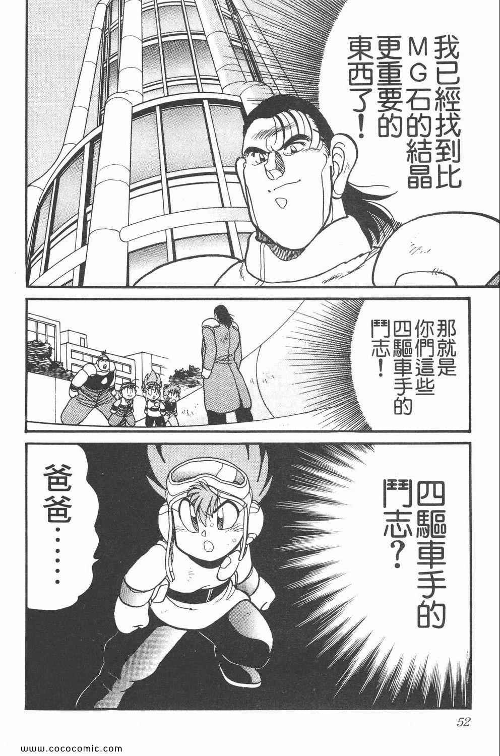 《四驱兄弟MAX》漫画 05卷