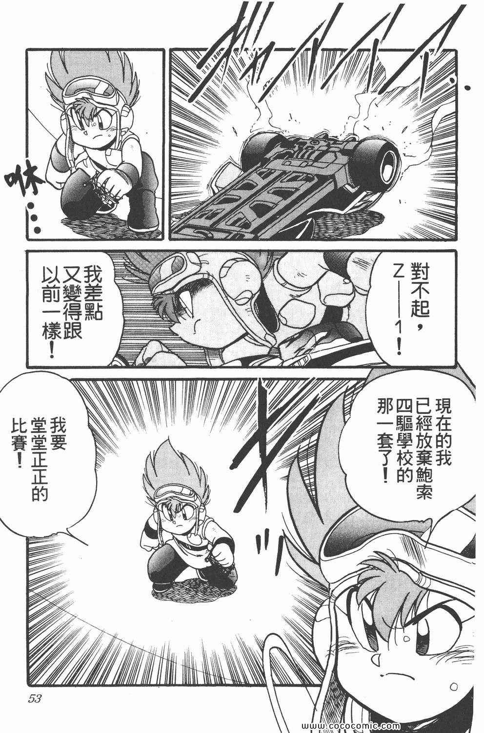 《四驱兄弟MAX》漫画 05卷