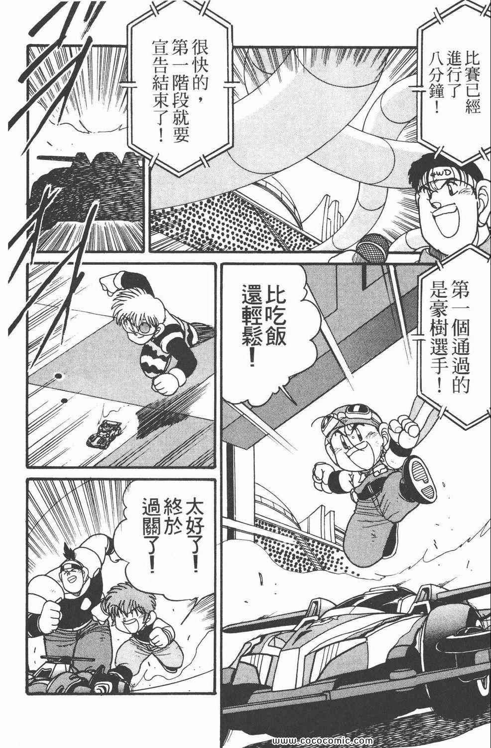 《四驱兄弟MAX》漫画 05卷