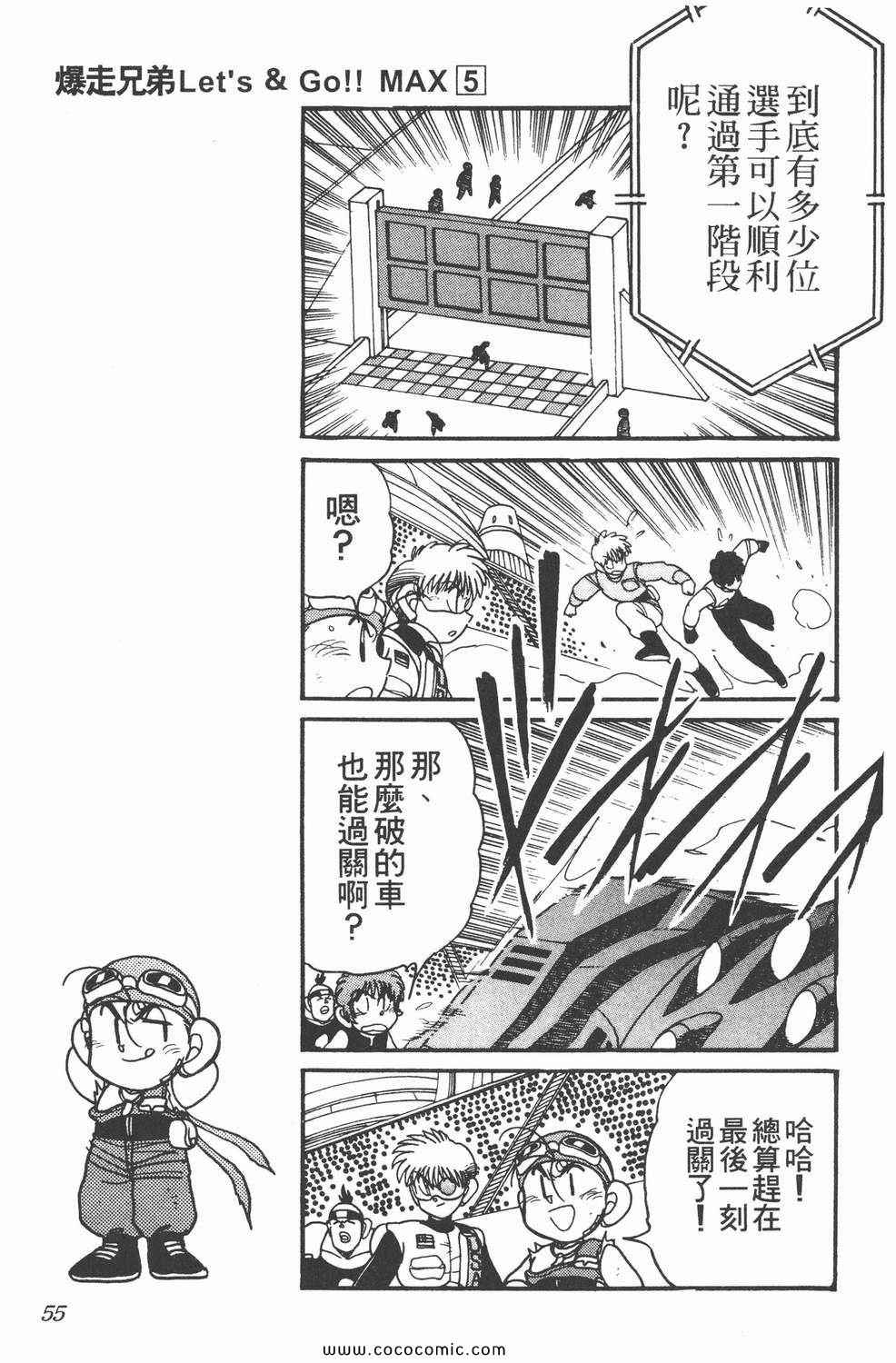 《四驱兄弟MAX》漫画 05卷