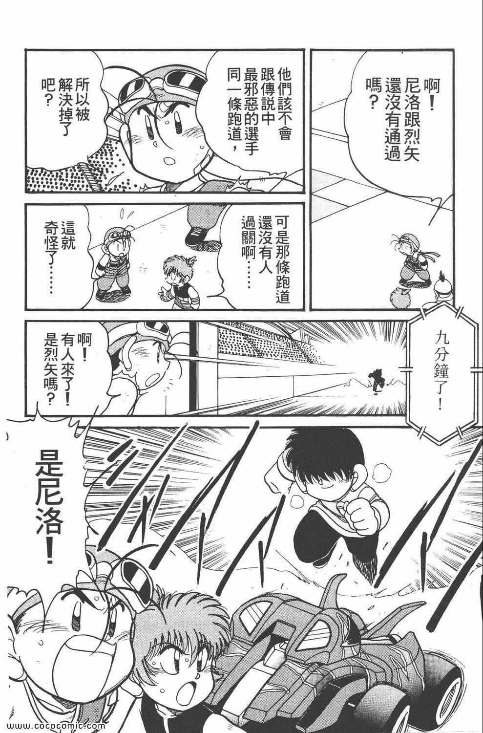 《四驱兄弟MAX》漫画 05卷