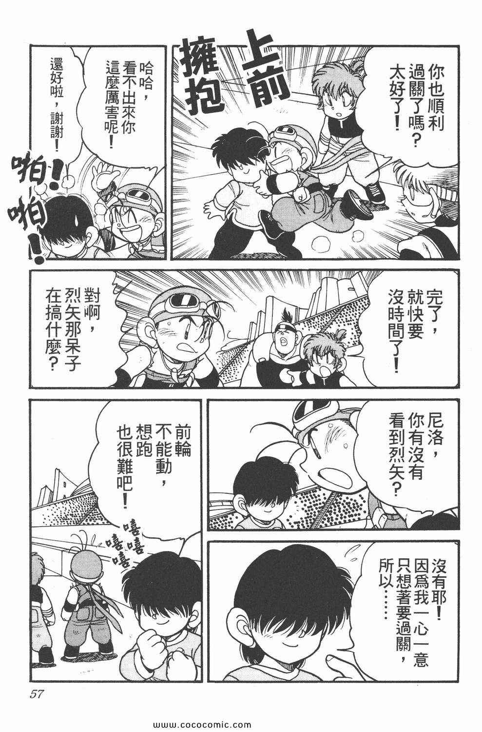 《四驱兄弟MAX》漫画 05卷