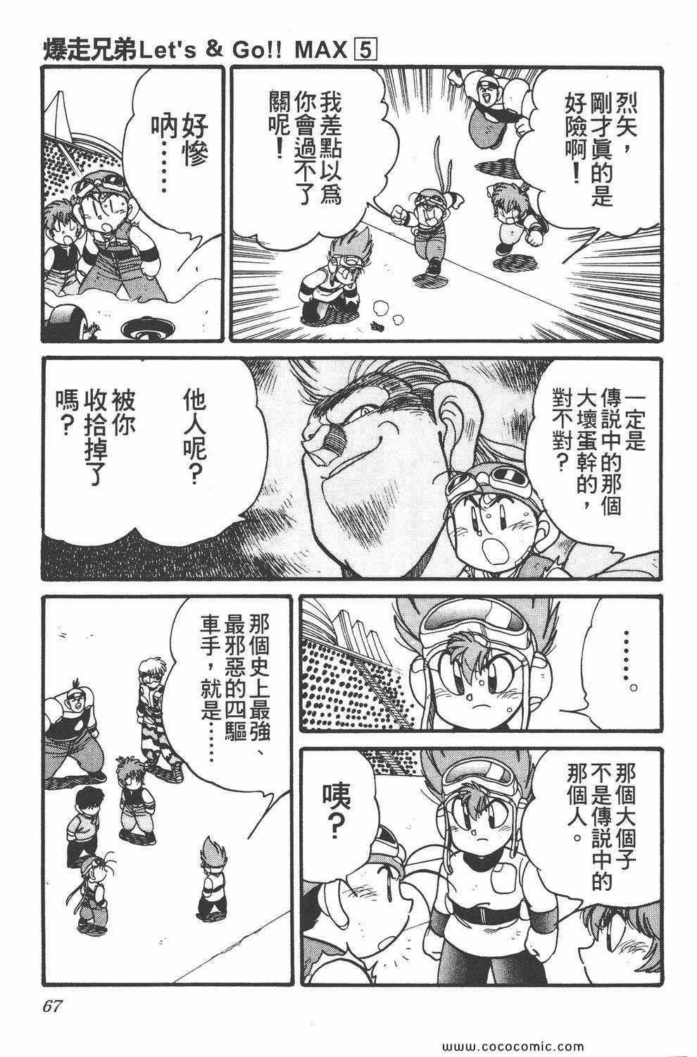 《四驱兄弟MAX》漫画 05卷