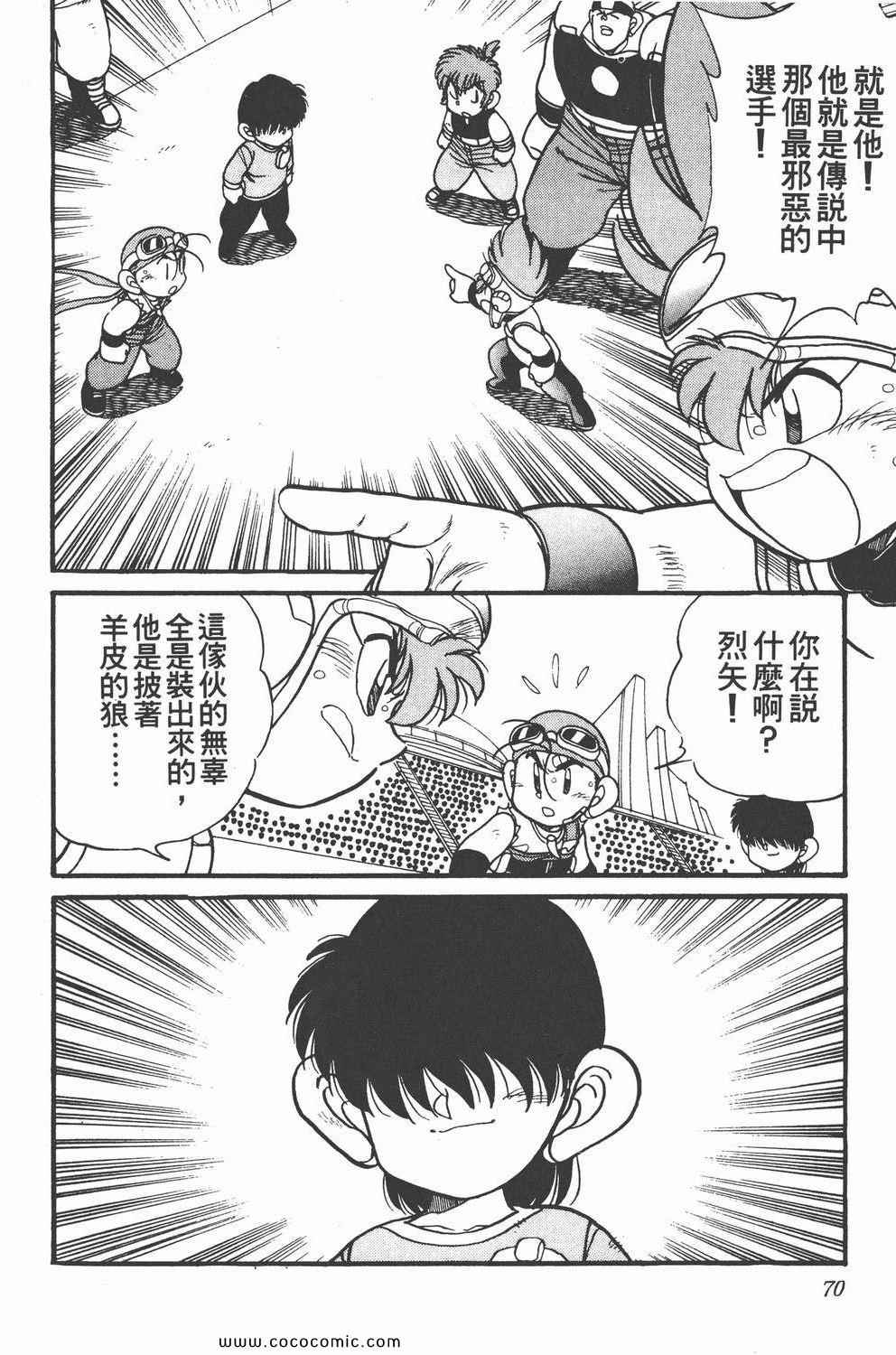 《四驱兄弟MAX》漫画 05卷