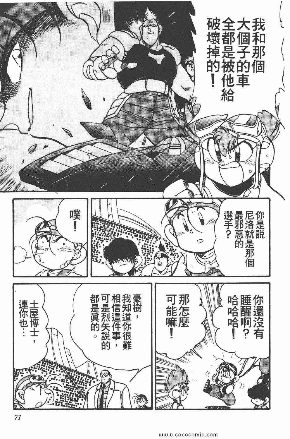 《四驱兄弟MAX》漫画 05卷