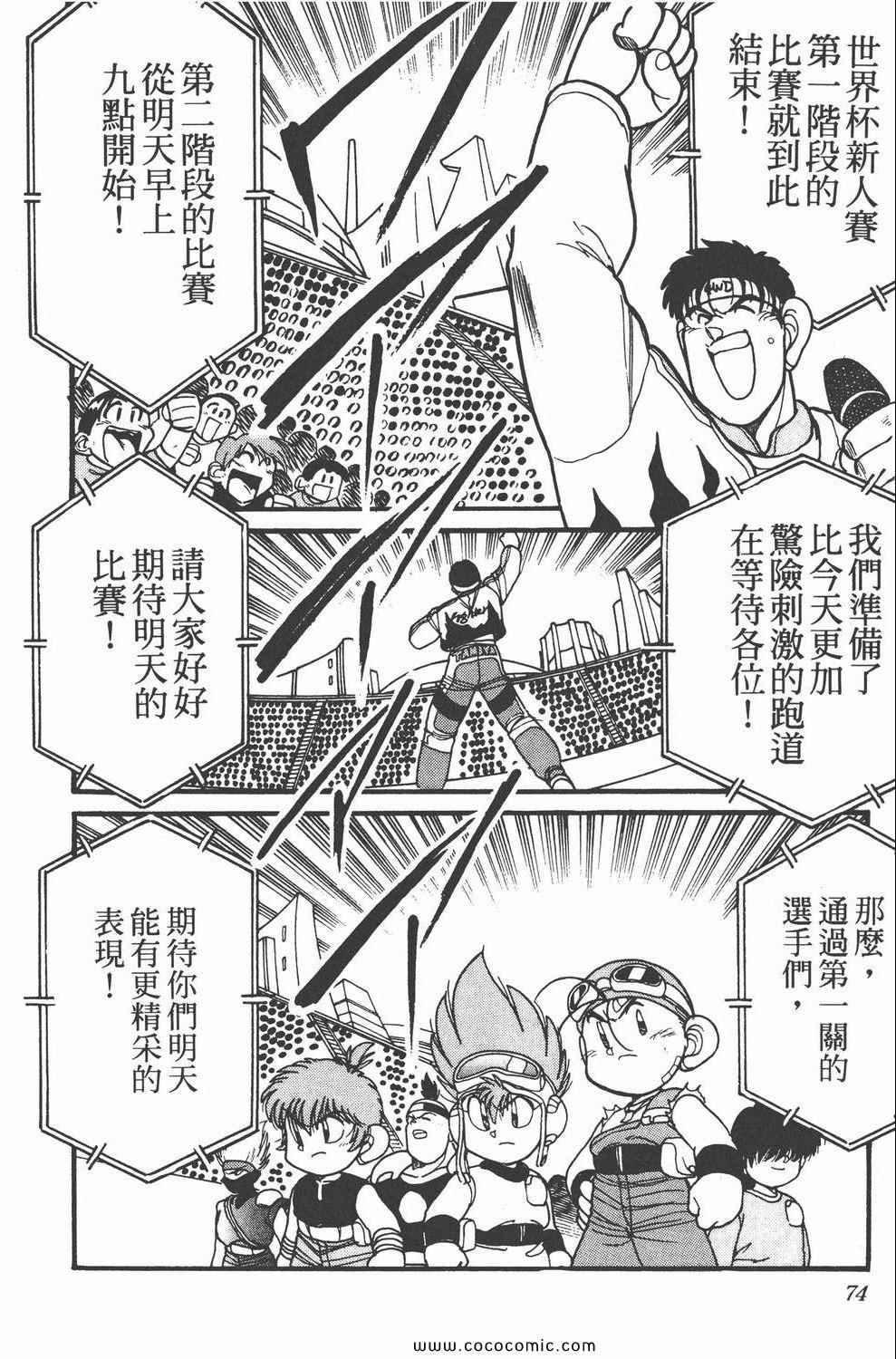 《四驱兄弟MAX》漫画 05卷