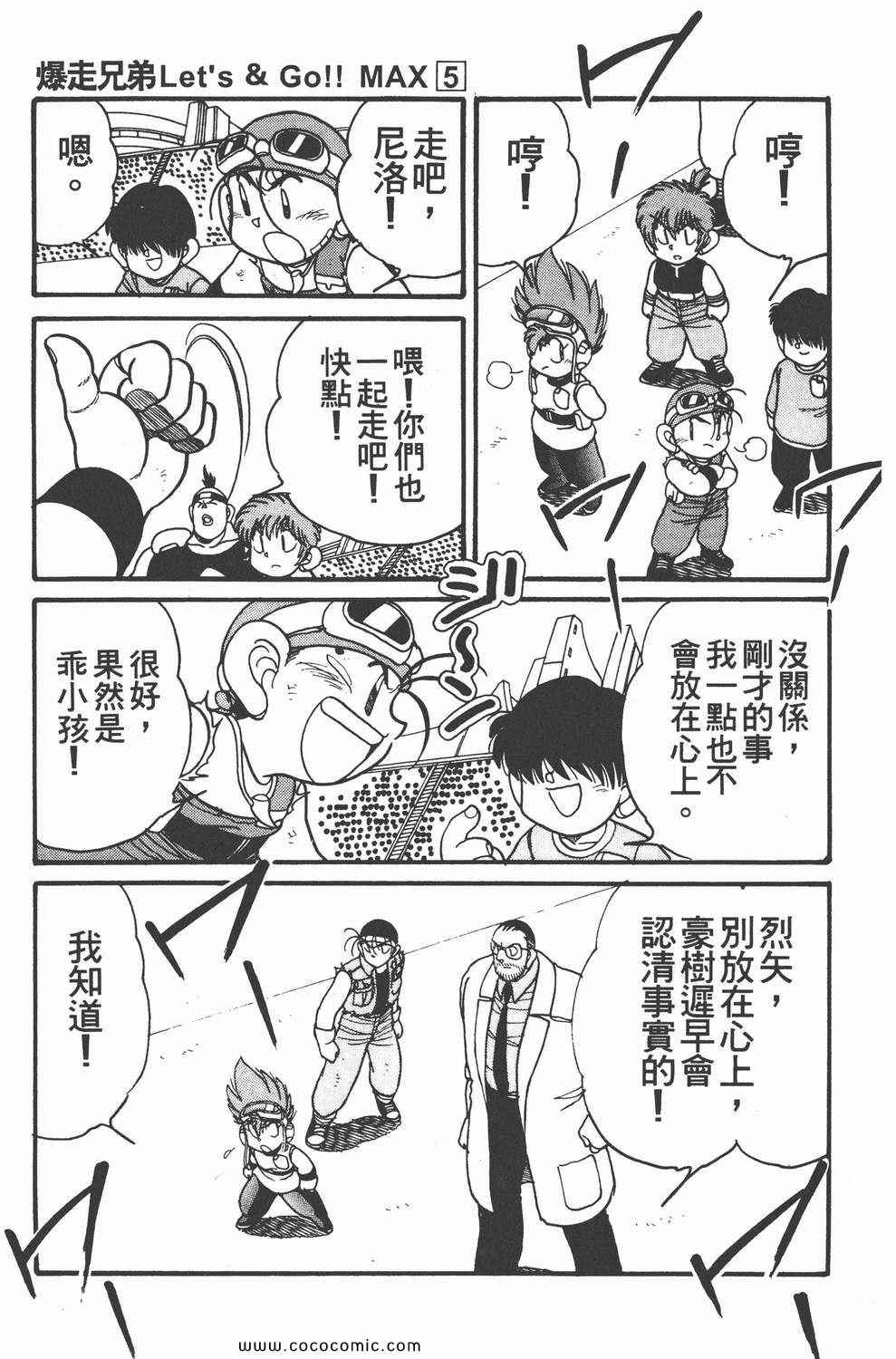 《四驱兄弟MAX》漫画 05卷