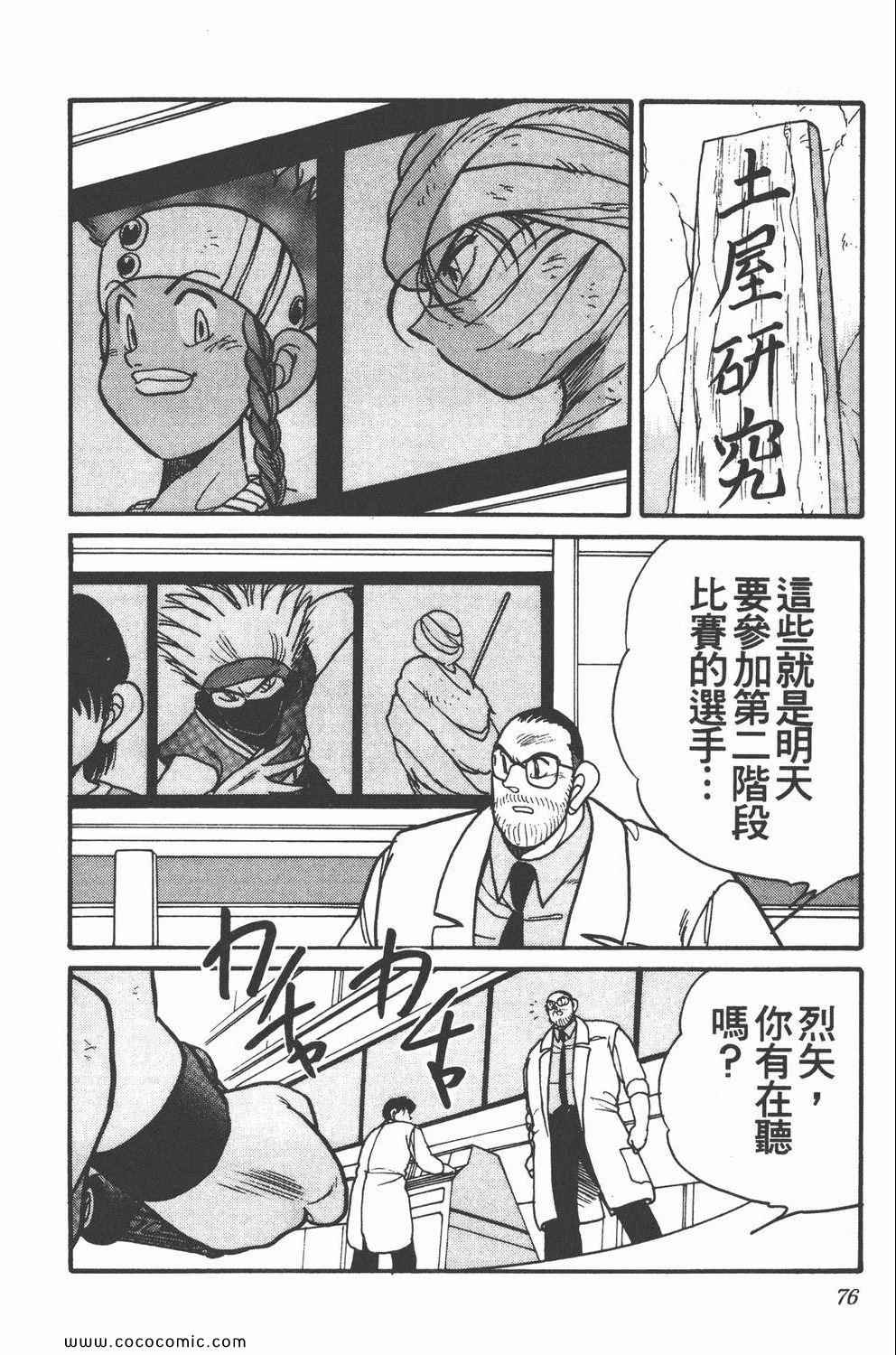 《四驱兄弟MAX》漫画 05卷