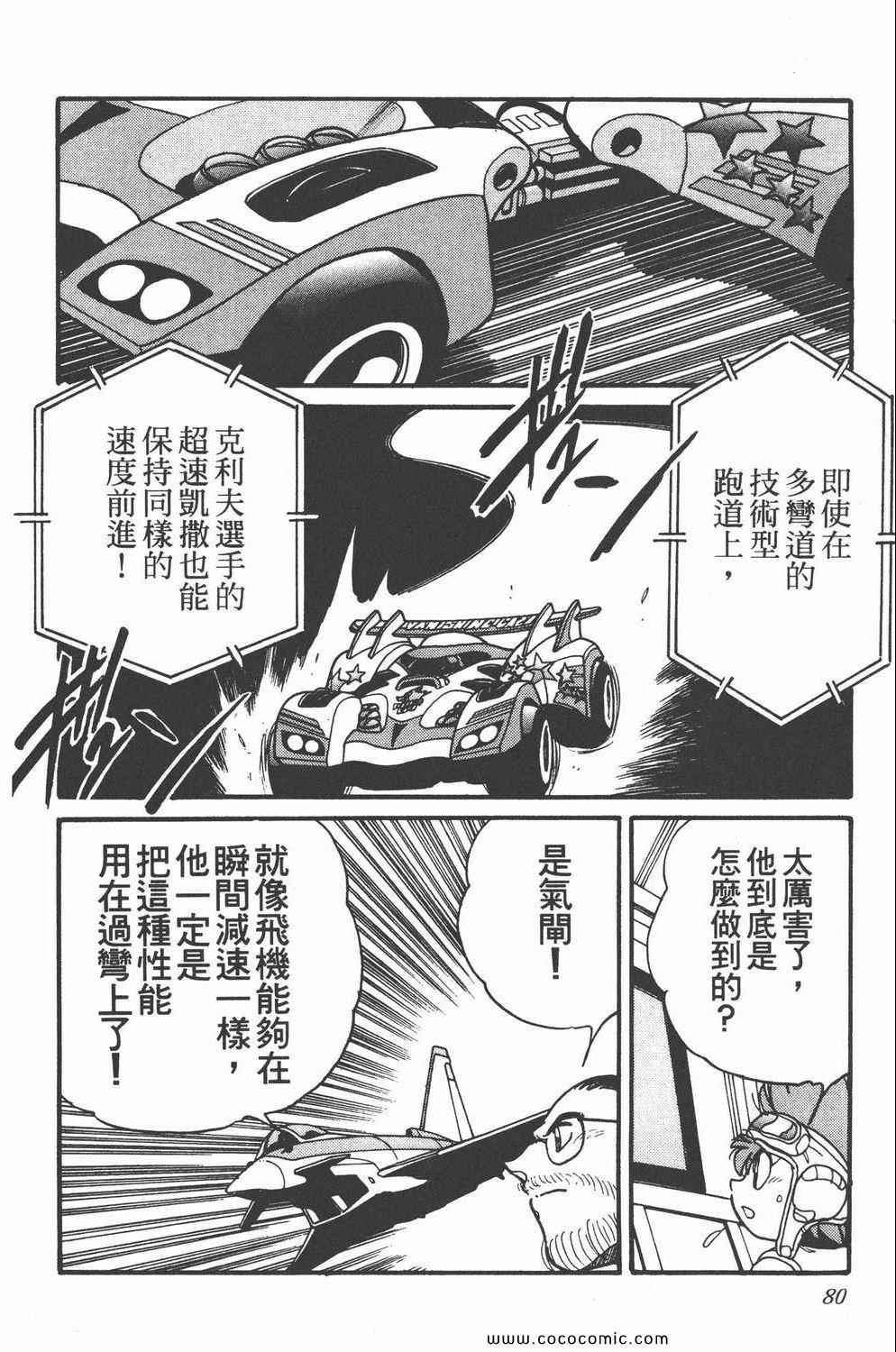 《四驱兄弟MAX》漫画 05卷