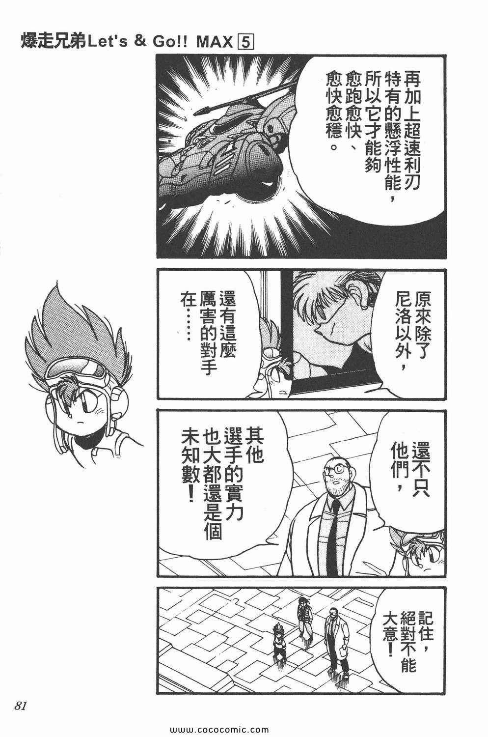 《四驱兄弟MAX》漫画 05卷