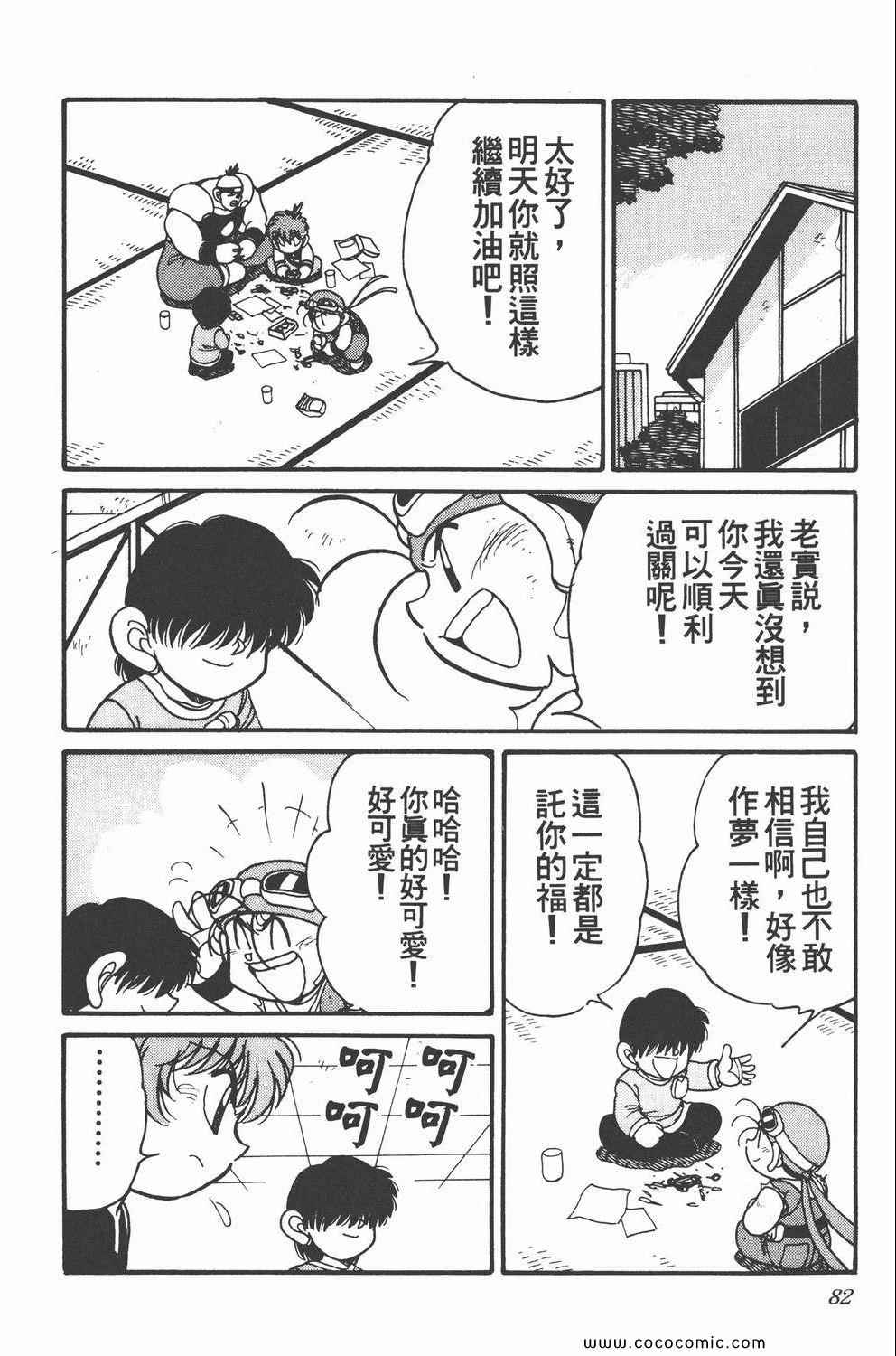 《四驱兄弟MAX》漫画 05卷