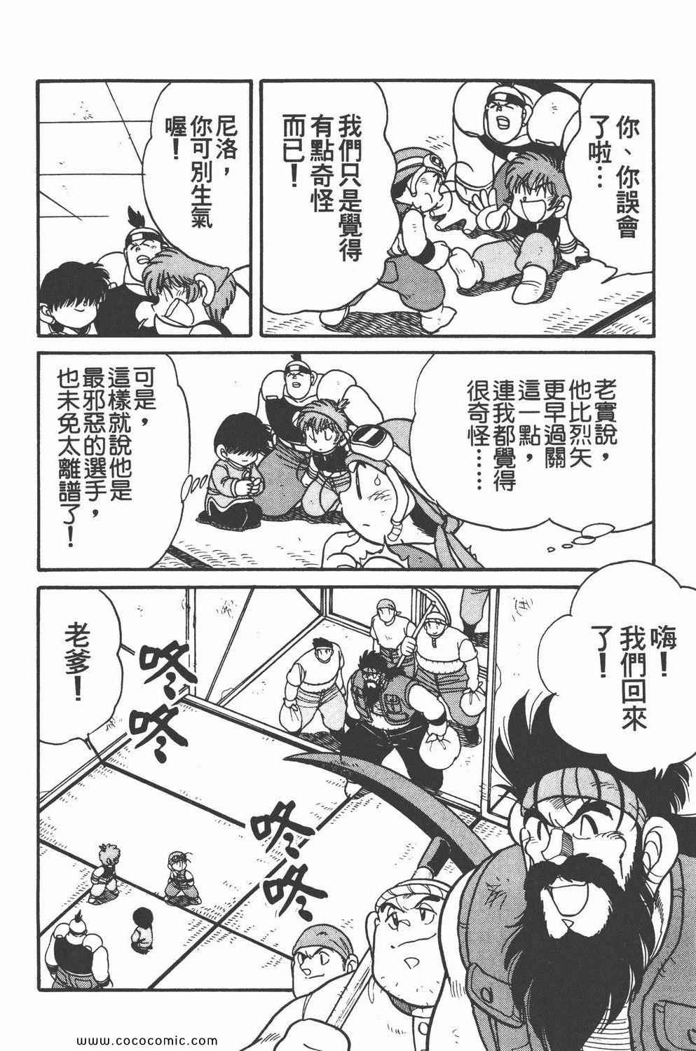 《四驱兄弟MAX》漫画 05卷