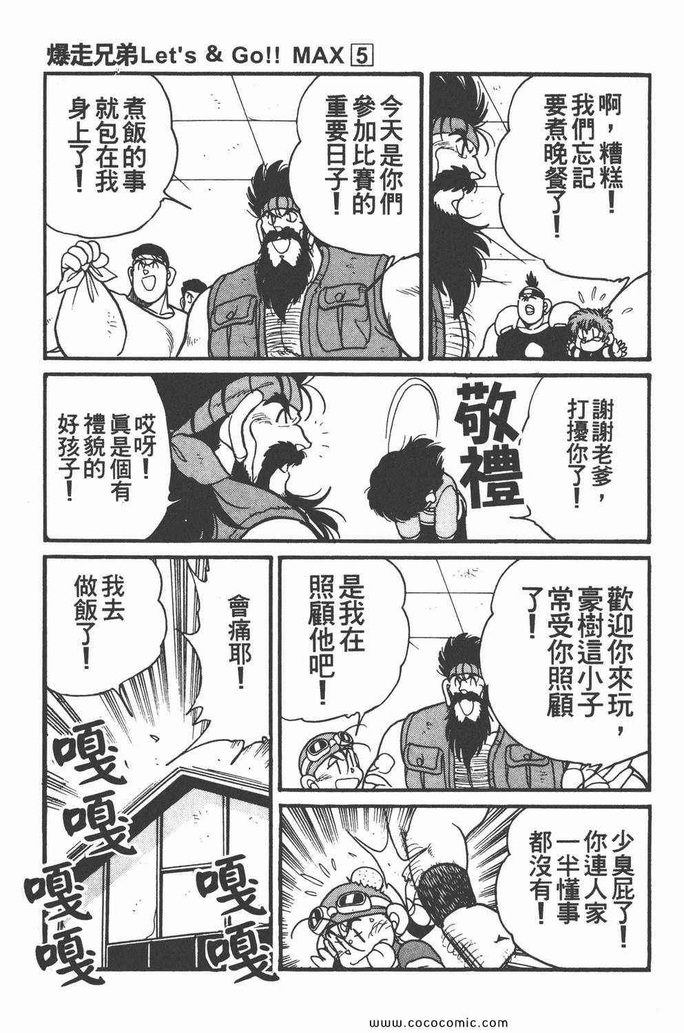 《四驱兄弟MAX》漫画 05卷